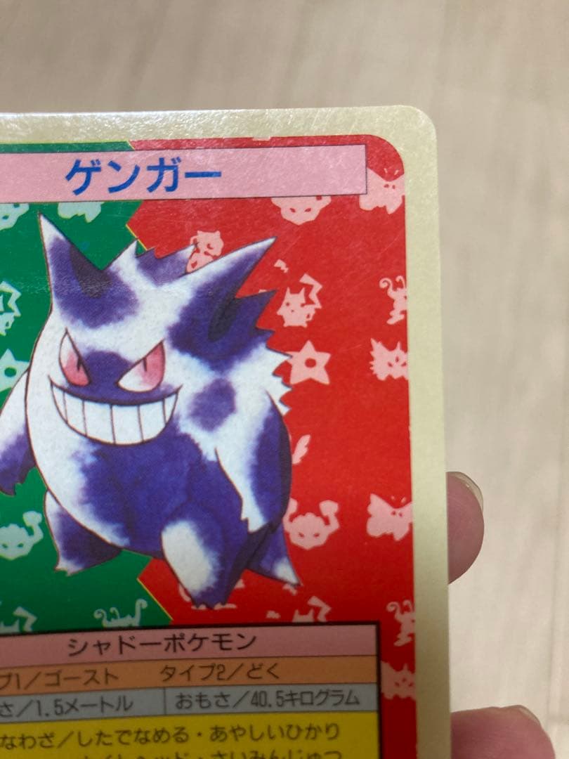 ポケモンカード ゲンガー 094 トップサン　青裏