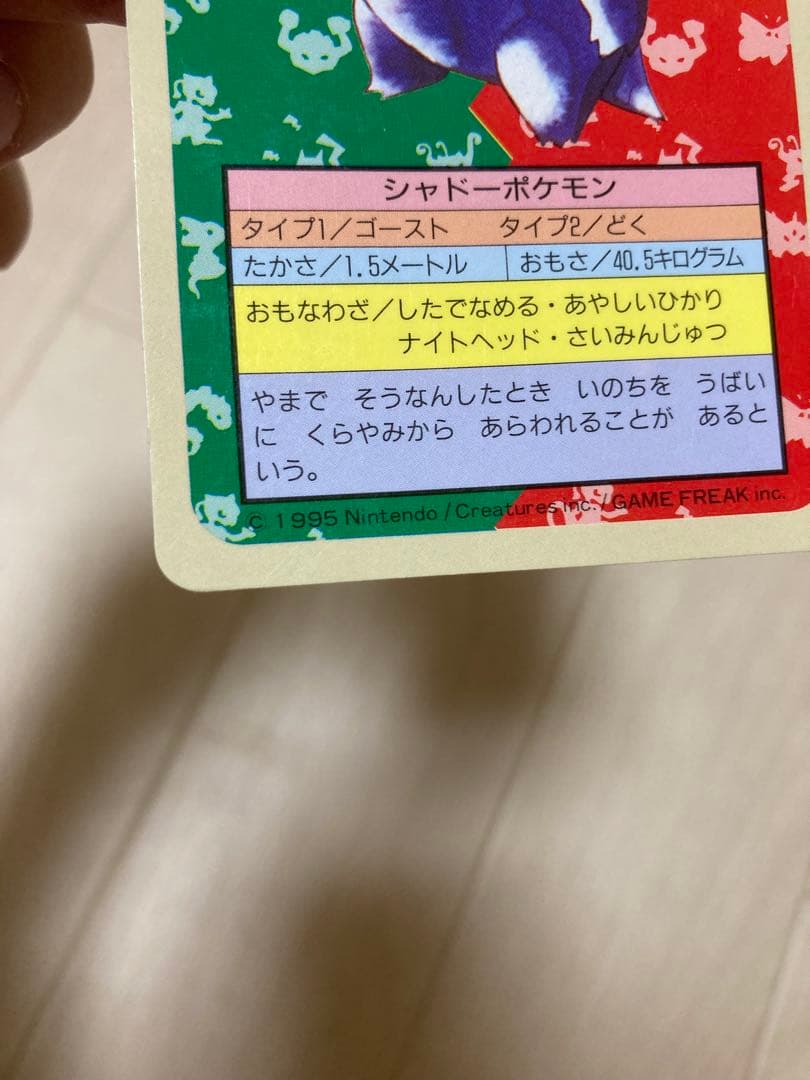 ポケモンカード ゲンガー 094 トップサン　青裏