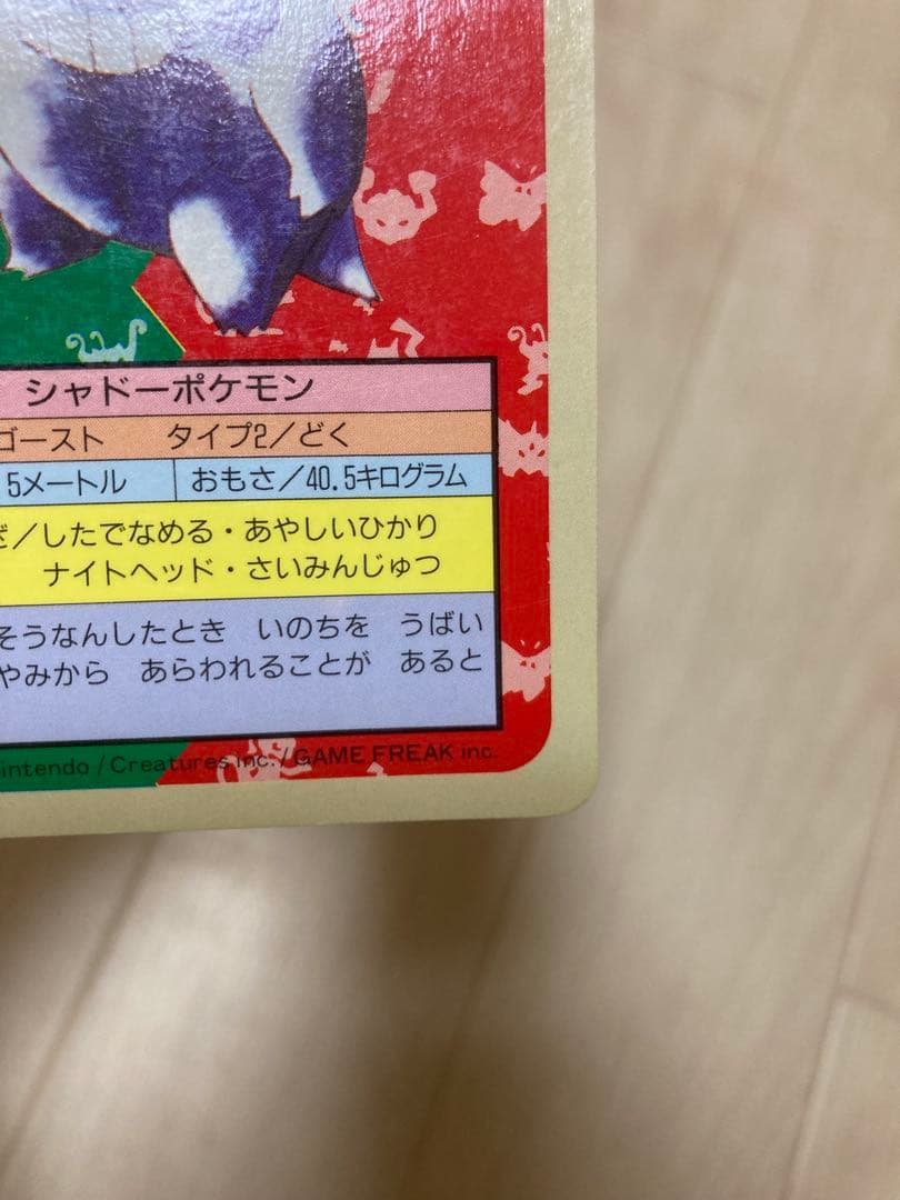 ポケモンカード ゲンガー 094 トップサン　青裏