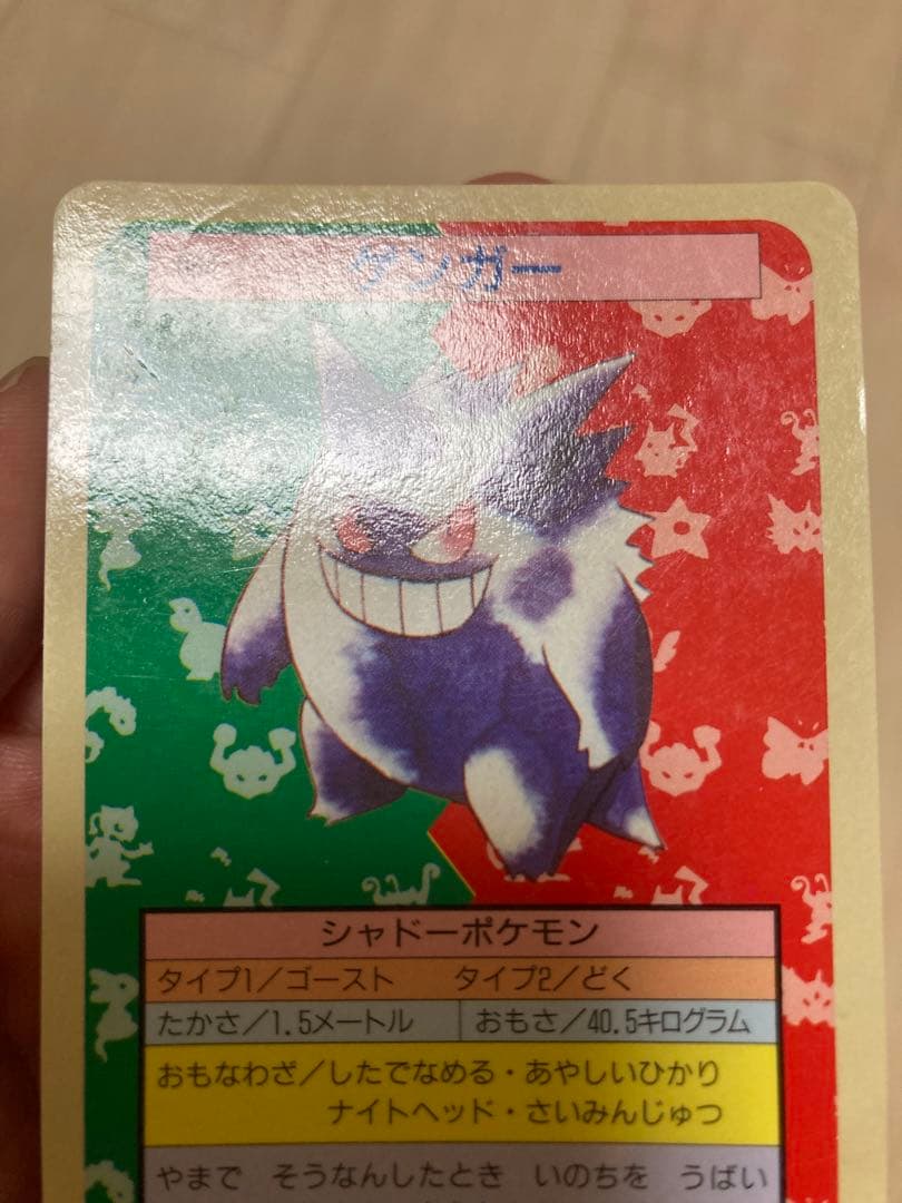 ポケモンカード ゲンガー 094 トップサン　青裏