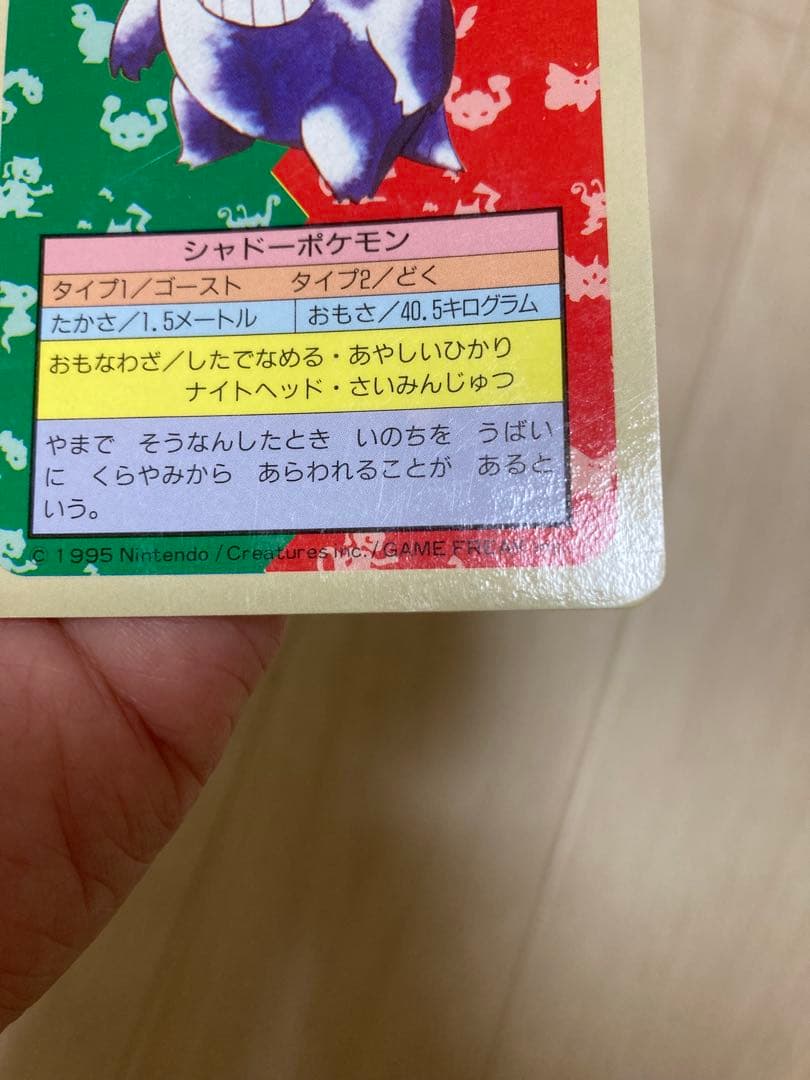 ポケモンカード ゲンガー 094 トップサン　青裏