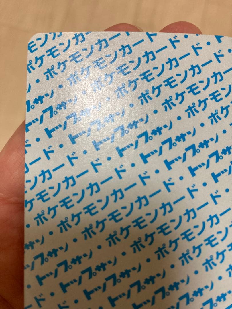 ポケモンカード ゲンガー 094 トップサン　青裏
