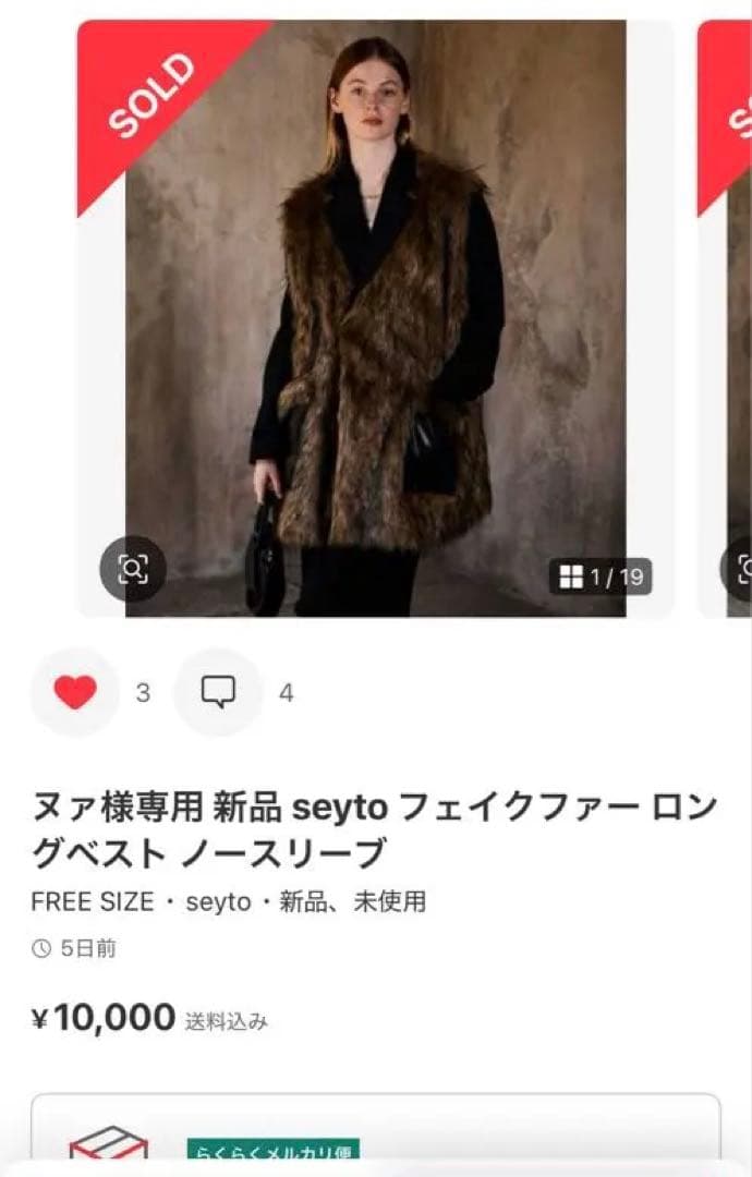 新品 seyto フェイクファー ロングベスト ノースリーブ 値下げ⭕️