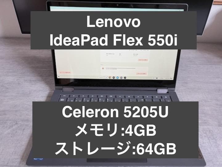 IdeaPad Flex 550i Chromebook グラファイトグレー