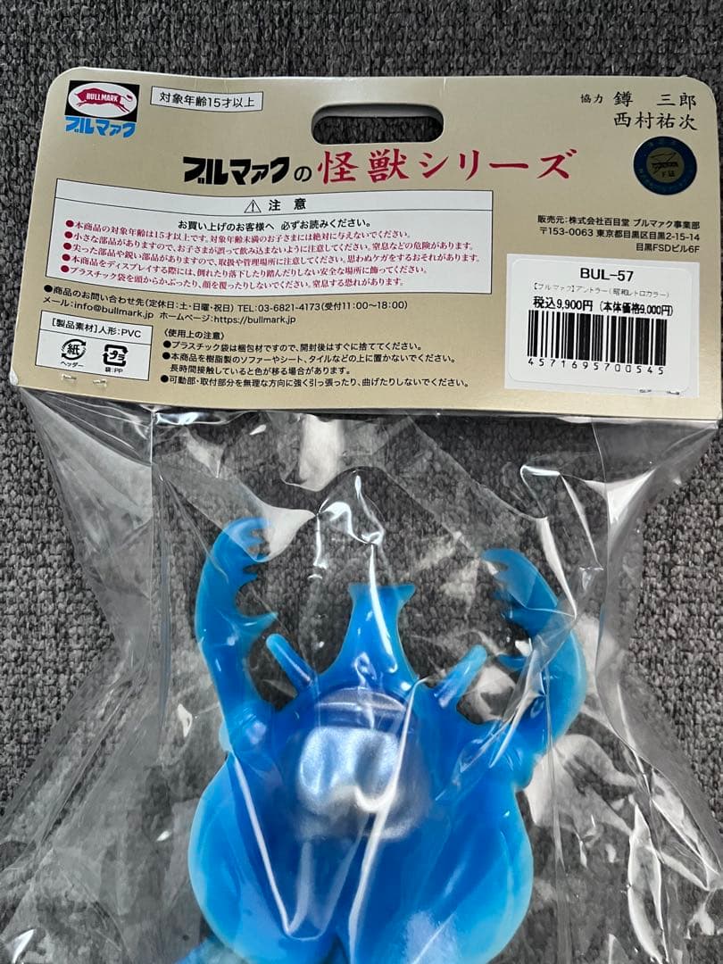 【ブルマァク】怪獣シリーズ(昭和レトロカラー) アントラー