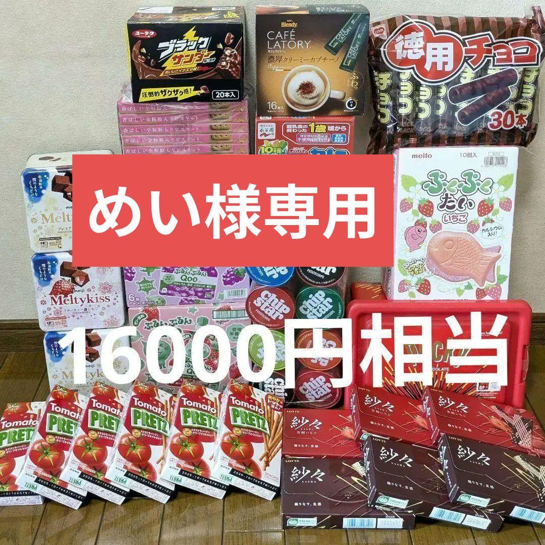 めい【大容量】15種　お菓子まとめ売り　アミューズメント景品㊴& ㊵