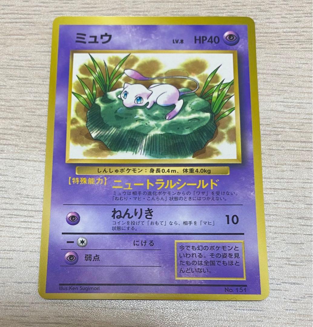 ポケカ　旧裏　ミュウ　ミュウツー　コロコロ　プロモ