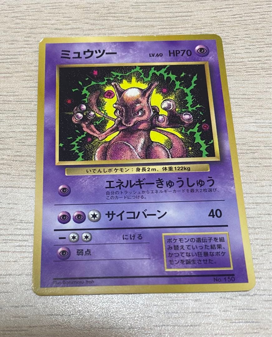 ポケカ　旧裏　ミュウ　ミュウツー　コロコロ　プロモ