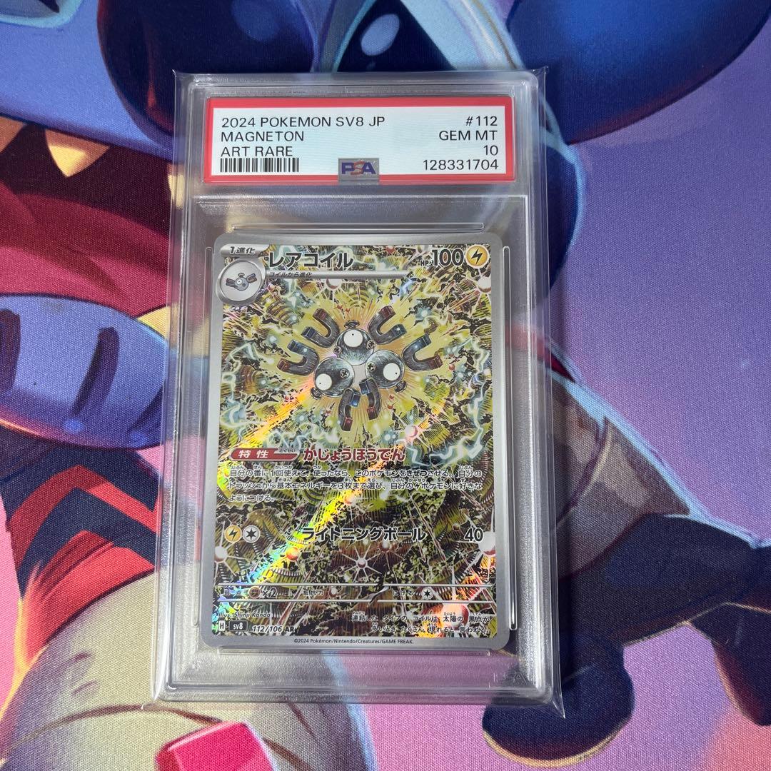 ポケモンカード　PSA10 レアコイル　ar