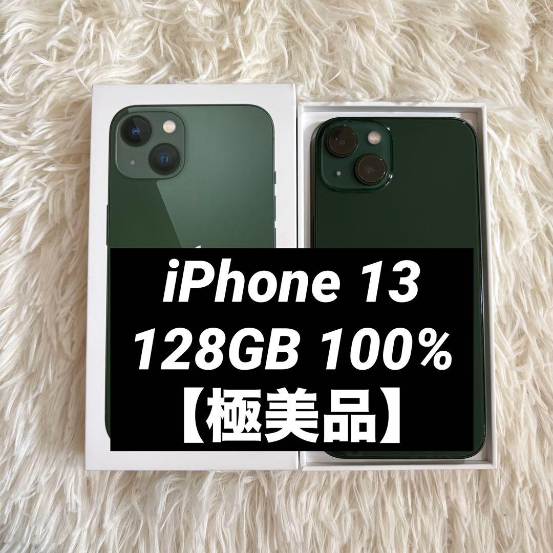 【本日限定価格】iPhone 13 128GB 100%