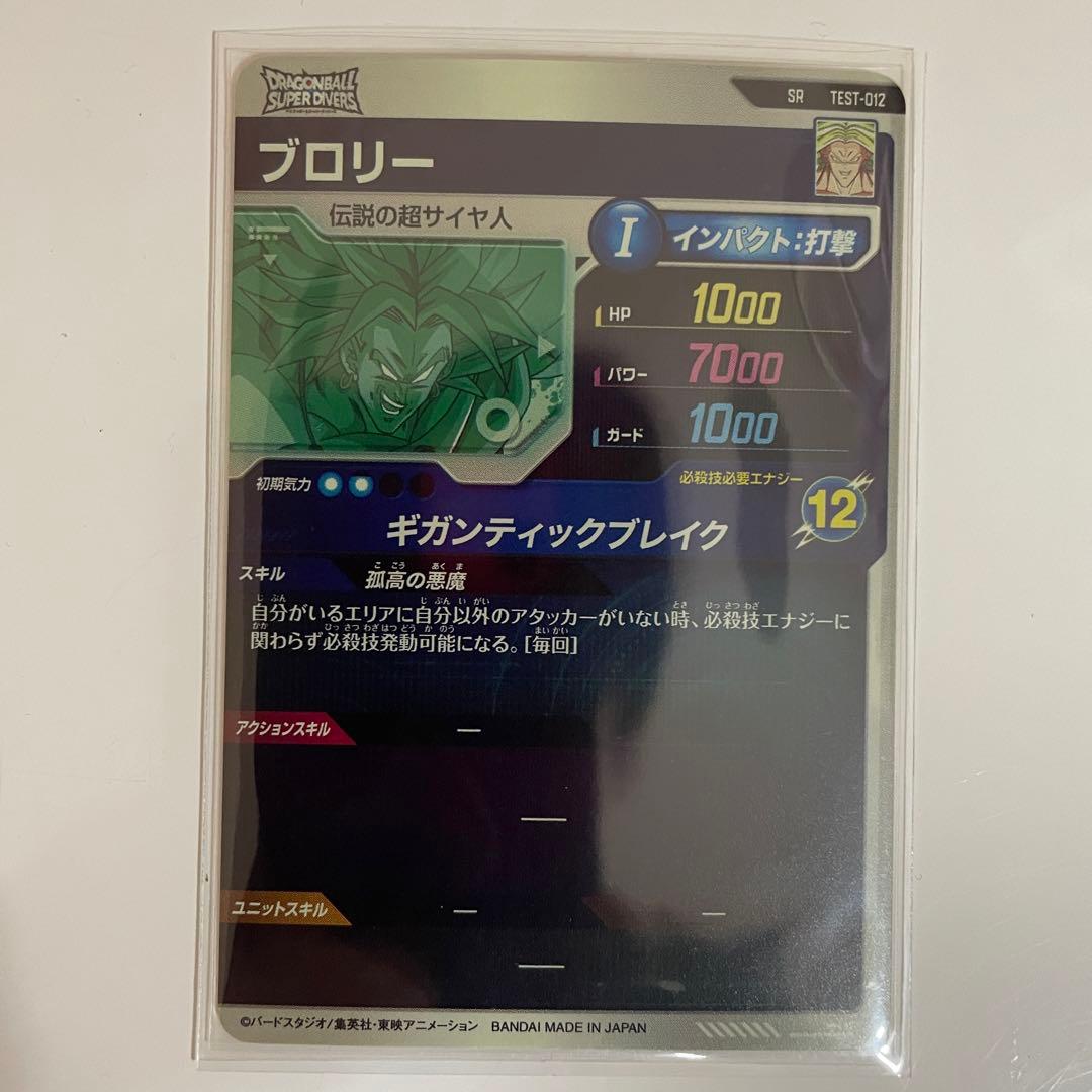 ドラゴンボールダイバーズ ロケテ TEST-012 ブロリー おまけ付き