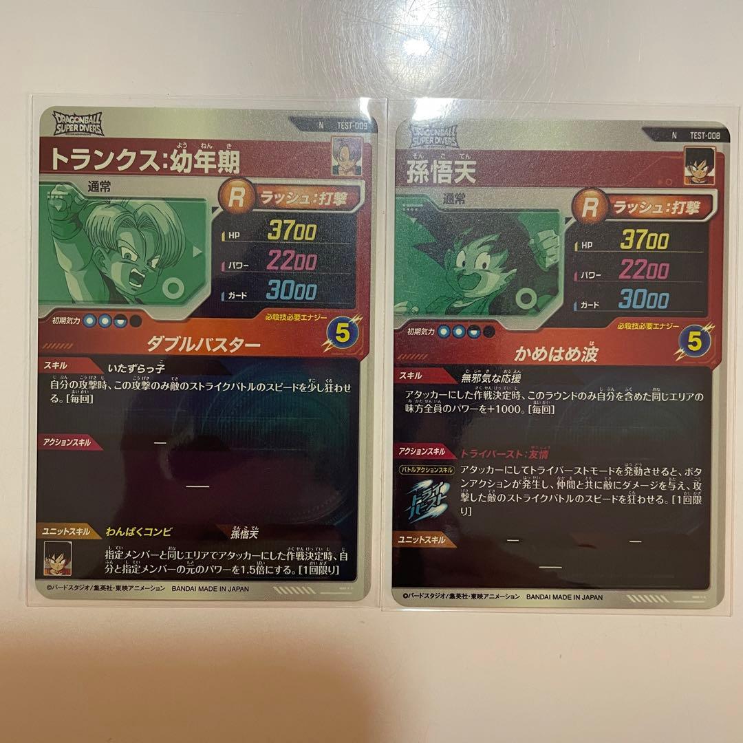 ドラゴンボールダイバーズ ロケテ TEST-012 ブロリー おまけ付き