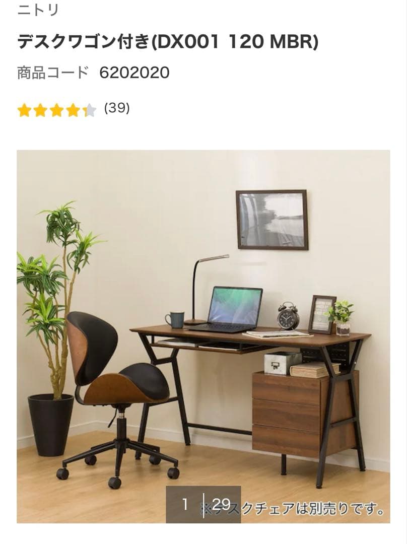 ニトリ　デスクワゴン付き DX001 120 MBR
