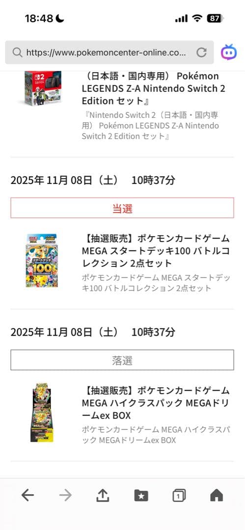 スタートデッキ100メガ