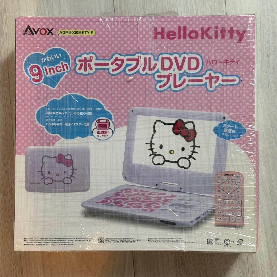 Avox ハローキティ ポータブルDVDプレーヤー 9インチ