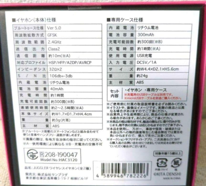 ジャグラー ワイヤレスイヤホン　おまけ付き　2点