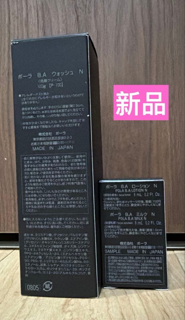 ポーラ　BAウォッシュ　新品　サンプル付き