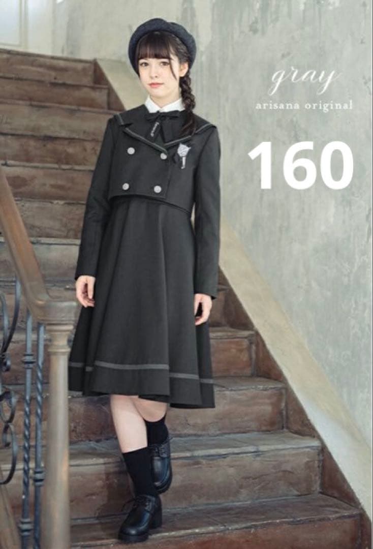 【リボンタイ無し】アリサナ　フォーマル　160センチ