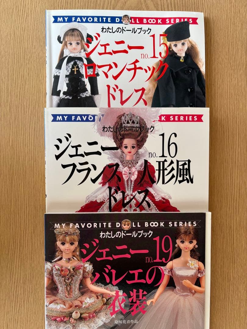 私のドールブック　ジェニー　18冊セット