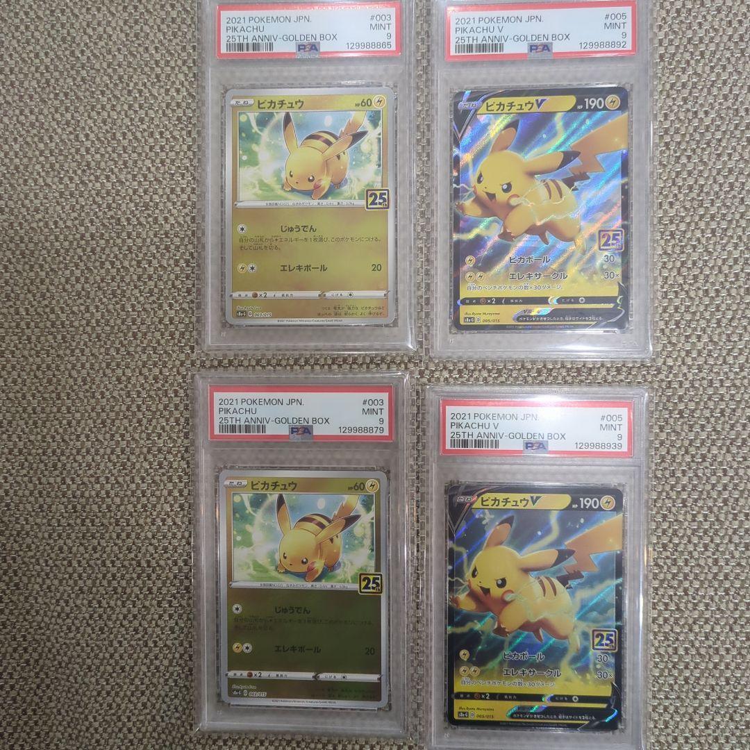 ポケモンカード ピカチュウ ピカチュウｖ25周年記念 PSA92セット