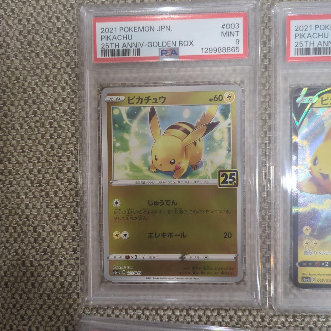 ポケモンカード ピカチュウ ピカチュウｖ25周年記念 PSA92セット