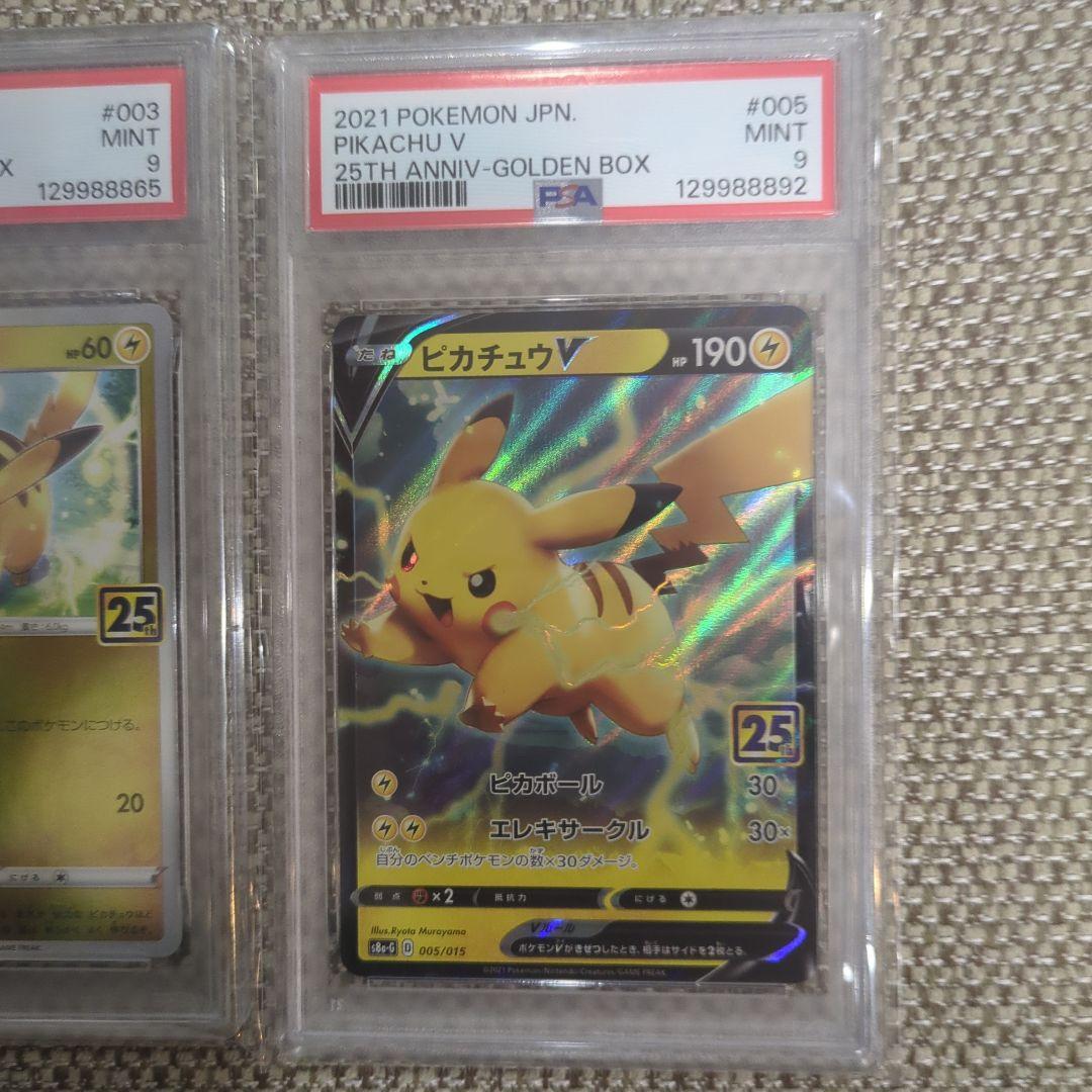 ポケモンカード ピカチュウ ピカチュウｖ25周年記念 PSA92セット