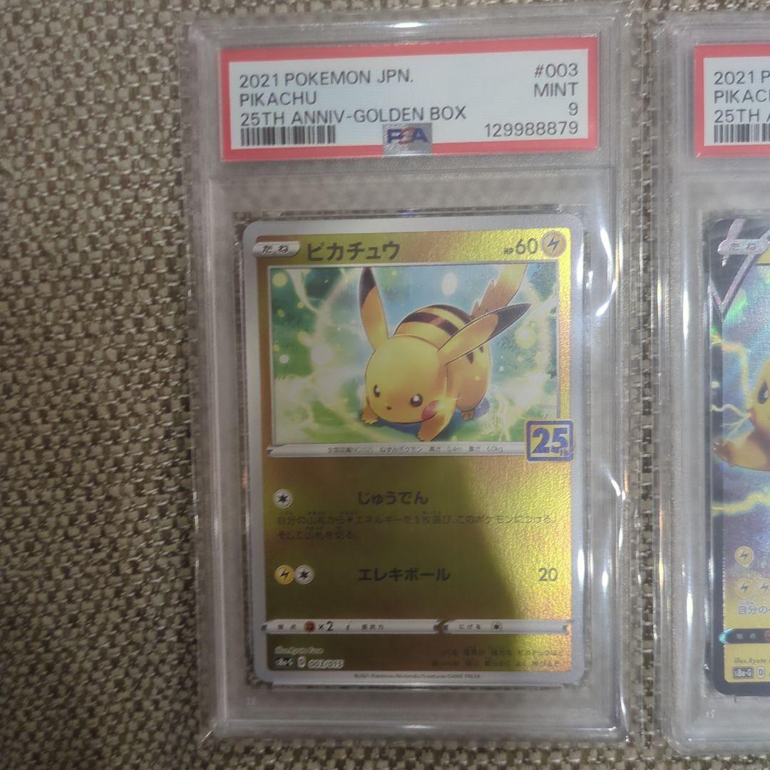 ポケモンカード ピカチュウ ピカチュウｖ25周年記念 PSA92セット