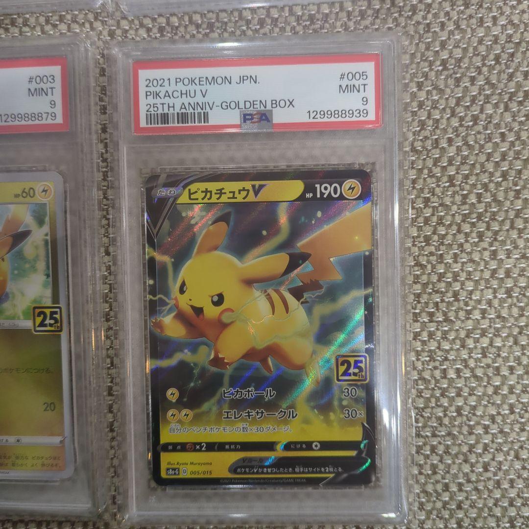 ポケモンカード ピカチュウ ピカチュウｖ25周年記念 PSA92セット