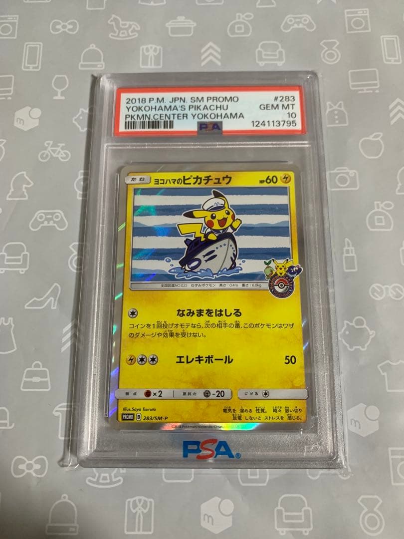 ポケモンカード　ヨコハマのピカチュウ　プロモ　PSA10