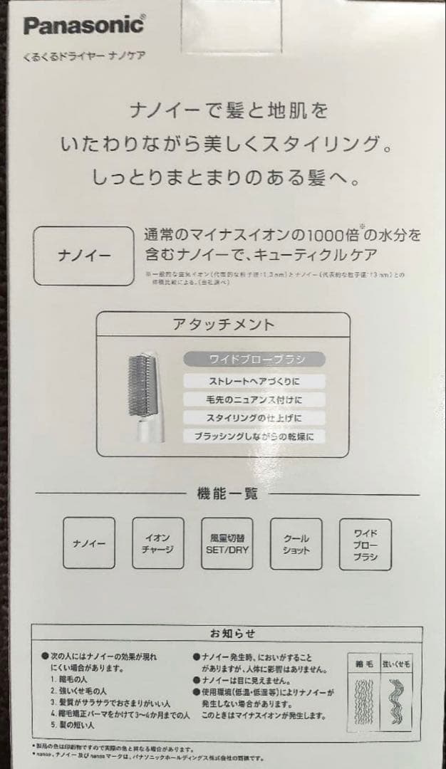 【新品】ナノケア ナノイー くるくるドライヤー EH-KN7J-W パナソニック