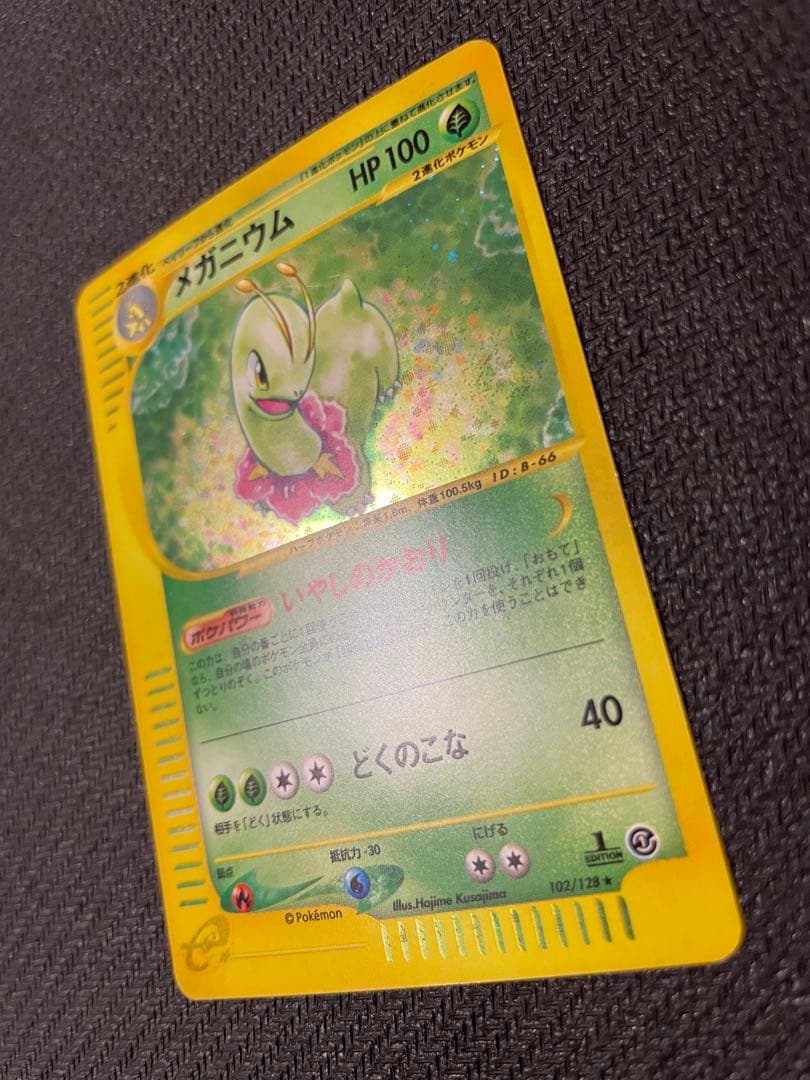 うずまきホロ　メガニウム ★ 第1弾基本拡張パック 102/128