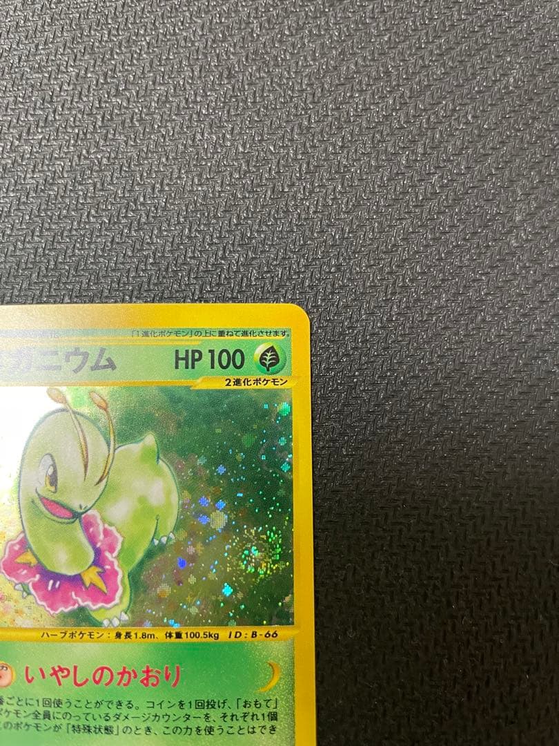 うずまきホロ　メガニウム ★ 第1弾基本拡張パック 102/128