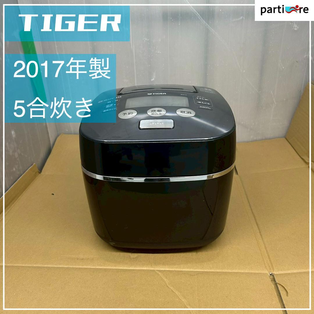 【全国発送】 TIGER　炊飯器　5合炊き　2017年