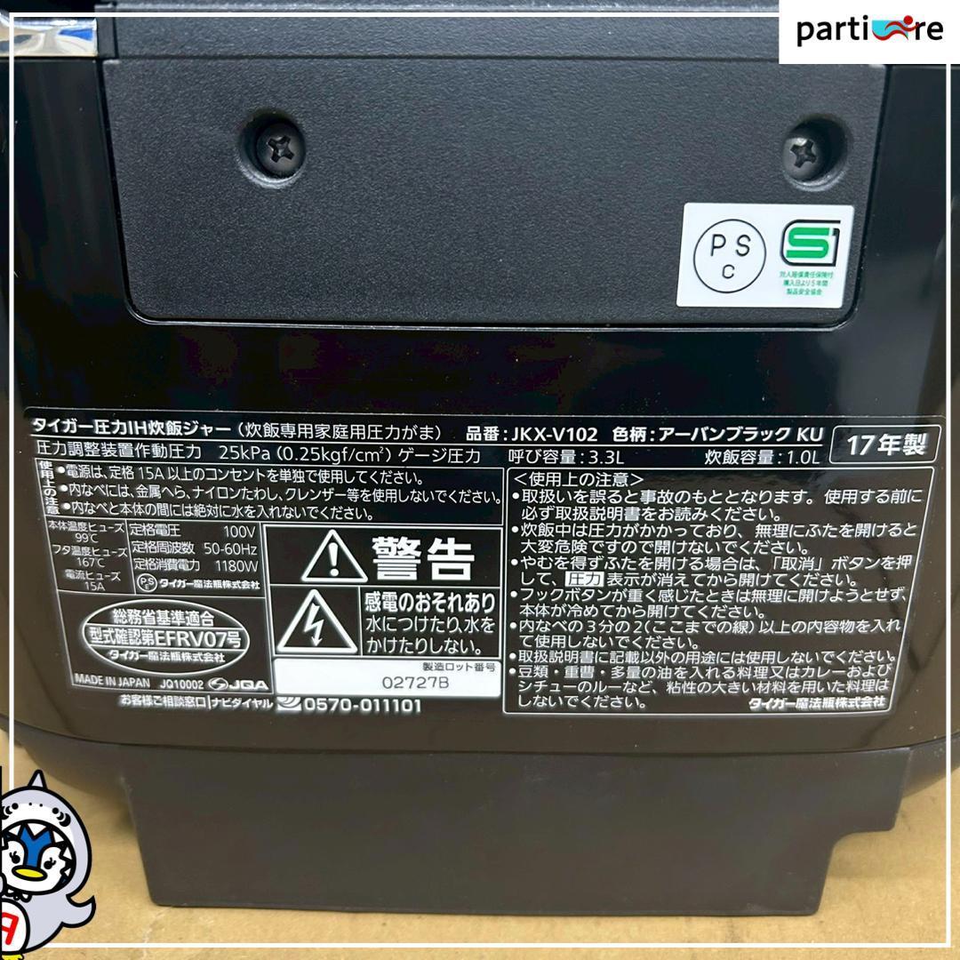 【全国発送】 TIGER　炊飯器　5合炊き　2017年