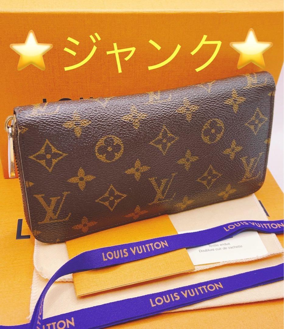 【ジャンク】LOUIS VUITTON モノグラム ジッピーウォレット☆鑑定済み