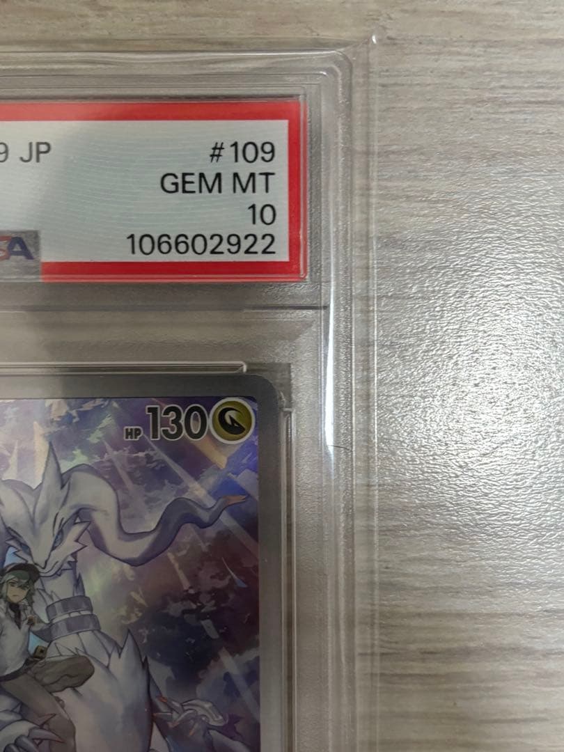 Nのレシラム AR SV9 バトルパートナーズ 109/100 PSA10