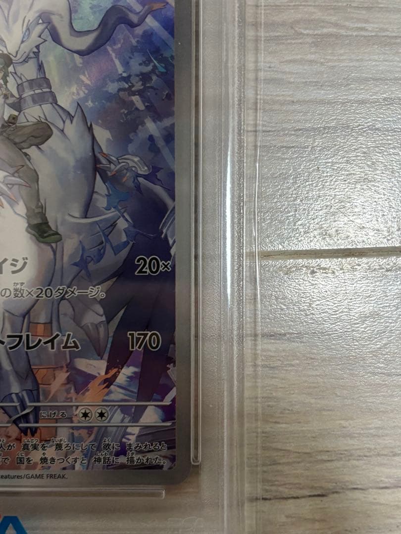 Nのレシラム AR SV9 バトルパートナーズ 109/100 PSA10