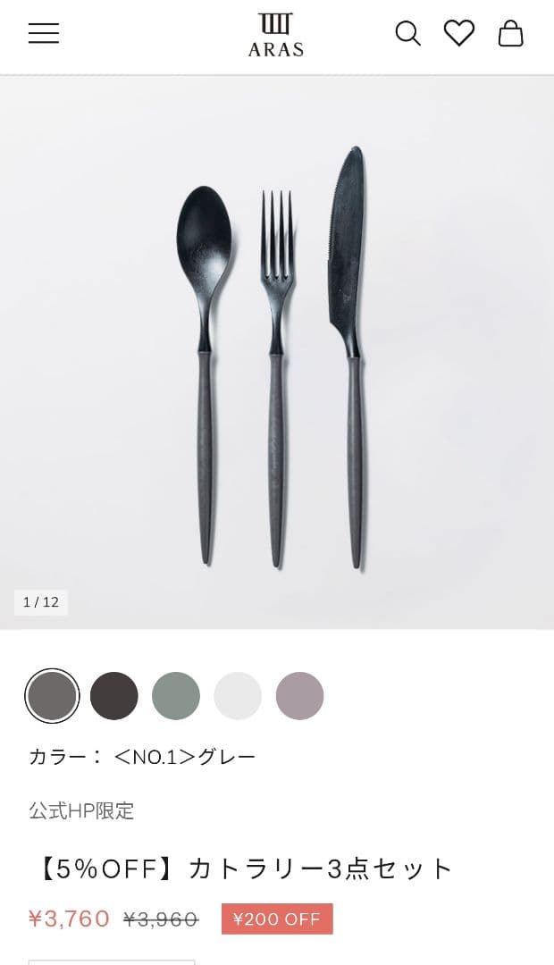 新品ARASエイラス　スプーン、フォーク、ナイフ、カレースプーンの4点セット×3