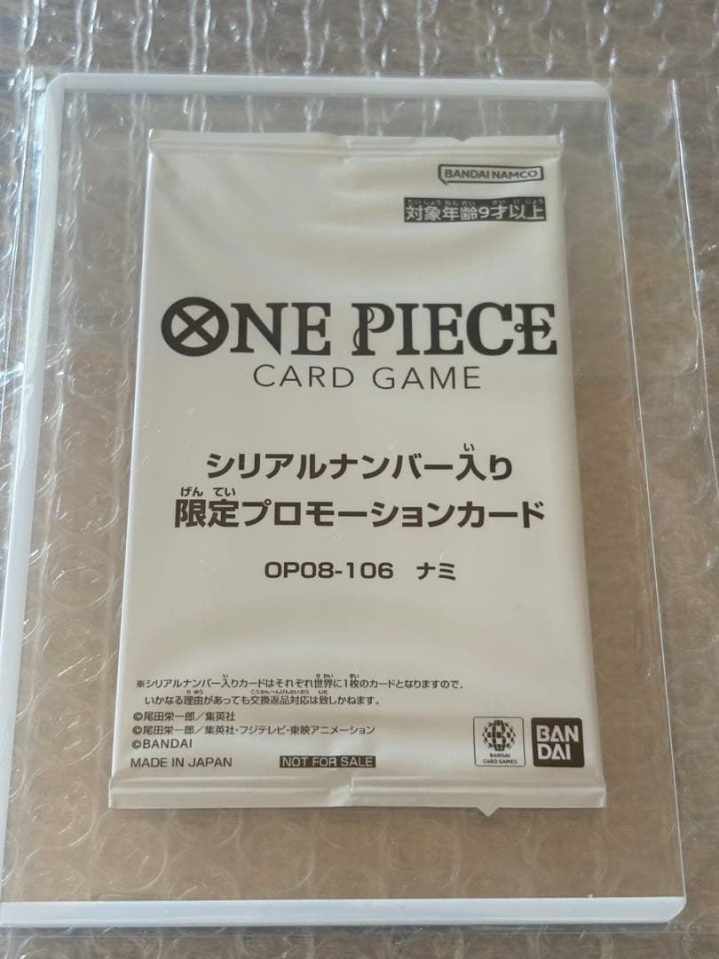 シリアル ナミ 1200枚限定 エッグヘッド プロモ 通知書つき 本物未開封