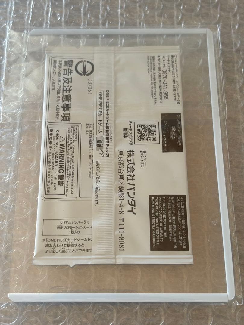 シリアル ナミ 1200枚限定 エッグヘッド プロモ 通知書つき 本物未開封