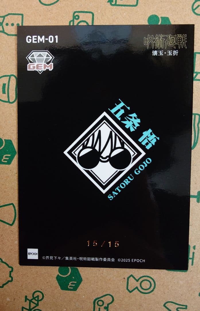 【15枚限定】五条 悟 GEM-01【15/15】