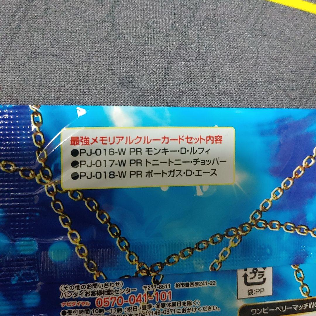 ワンピースベリーマッチ　ダブル　最強メモリアルクルーカードセット　未開封