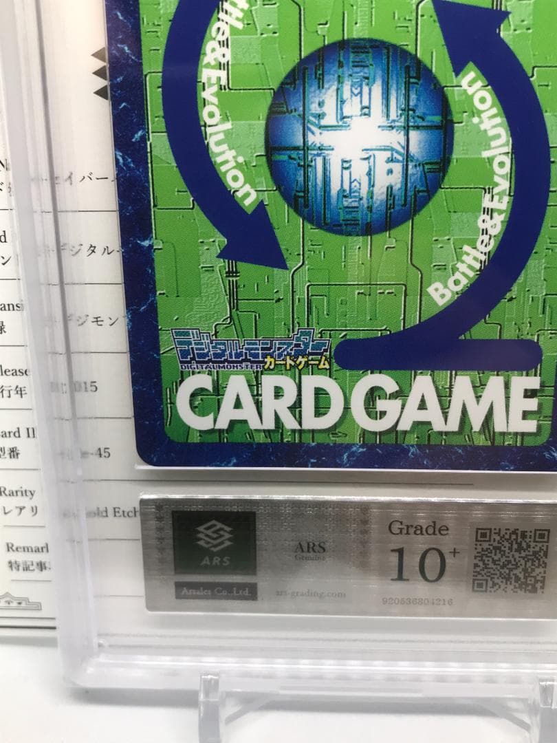 【ARS10+】セイバーハックモン(Re-45) 【旧デジモンカード/鑑定品】