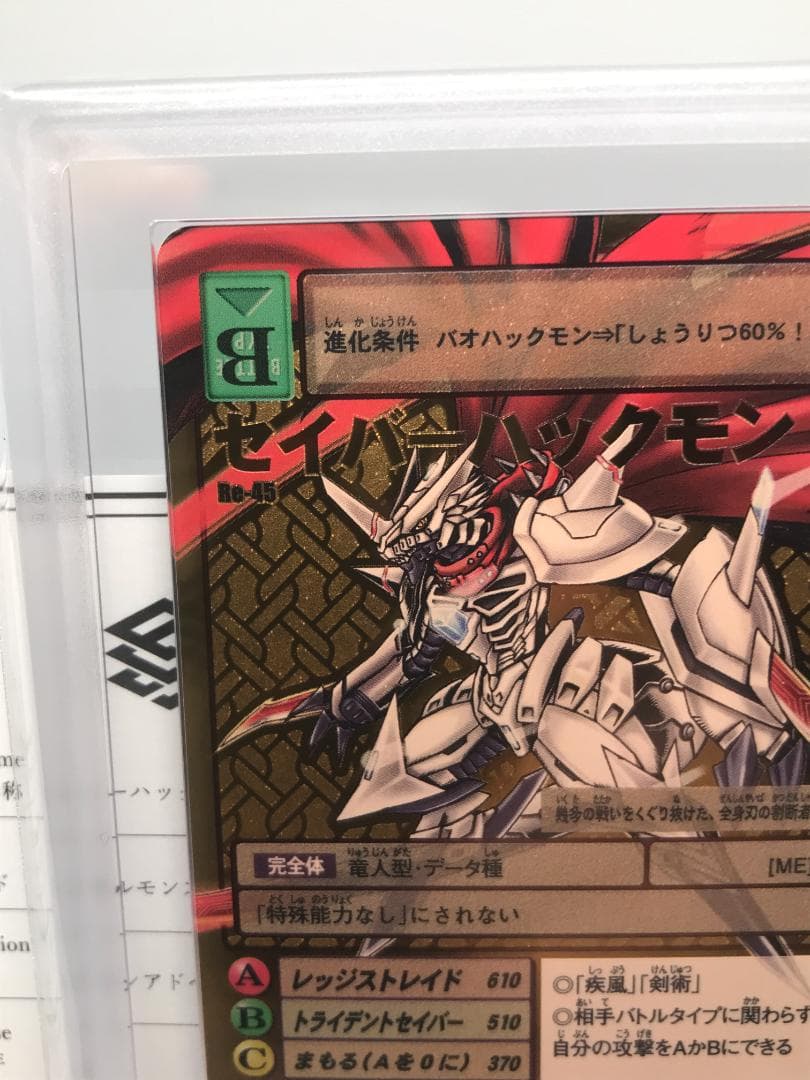 【ARS10+】セイバーハックモン(Re-45) 【旧デジモンカード/鑑定品】