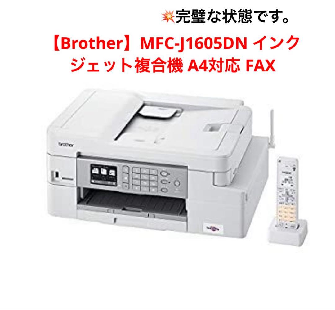 【Brother】MFC-J1605DN インクジェット複合機 A4対応 FAX