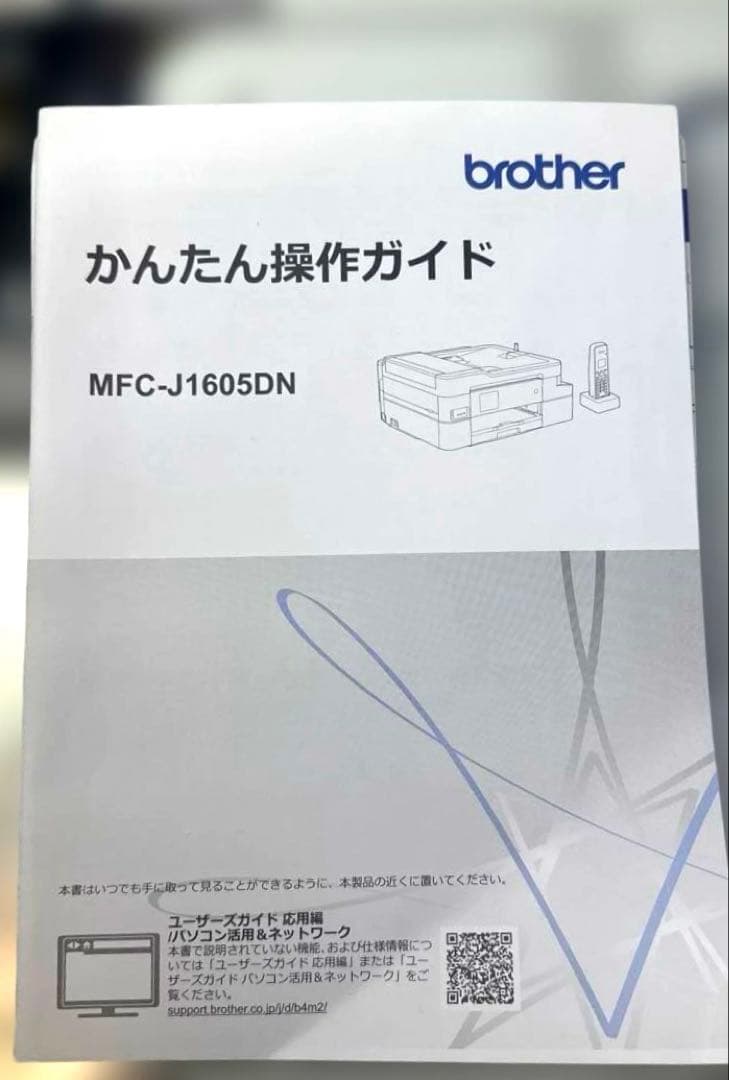 【Brother】MFC-J1605DN インクジェット複合機 A4対応 FAX