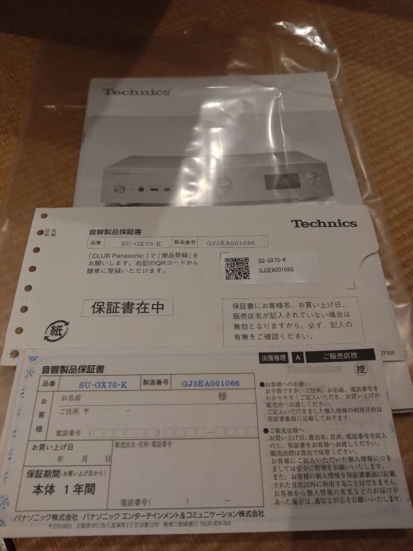 Technics SU-GX70 アンプ