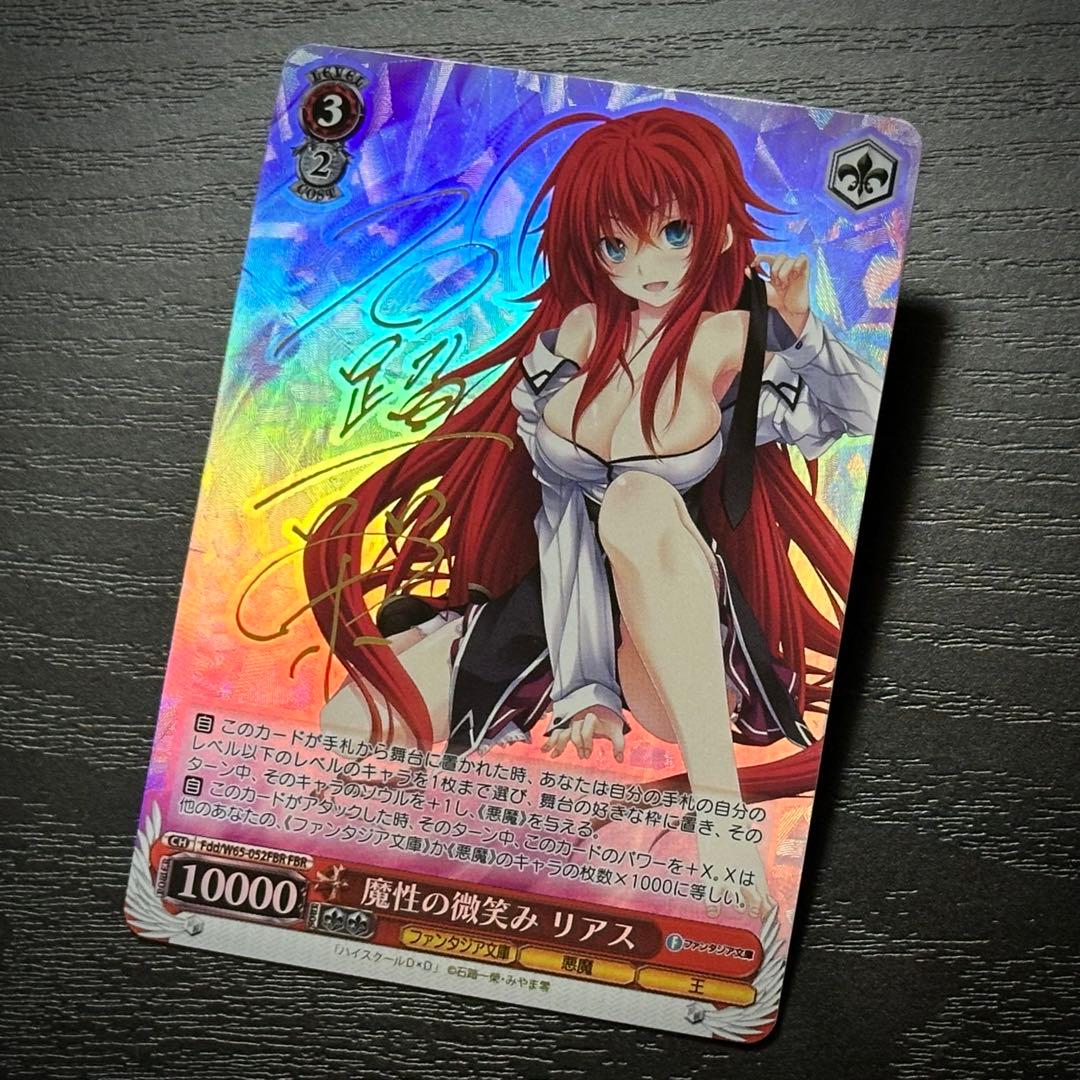 WS 魔性の微笑み リアス FBR