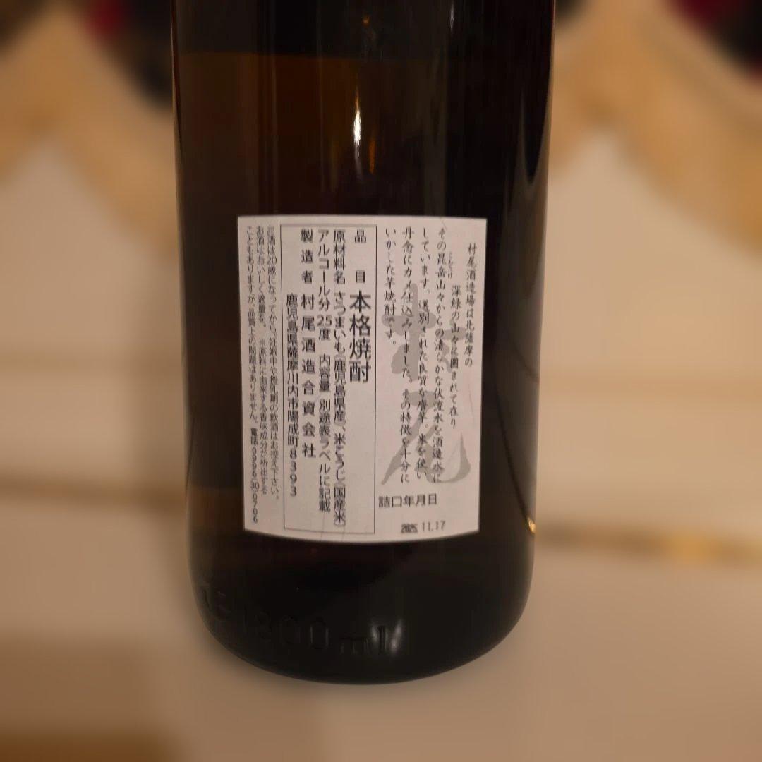 村尾 幻の芋焼酎 1.8L 最新入手困難商品 詰日年月日 2025.11.17