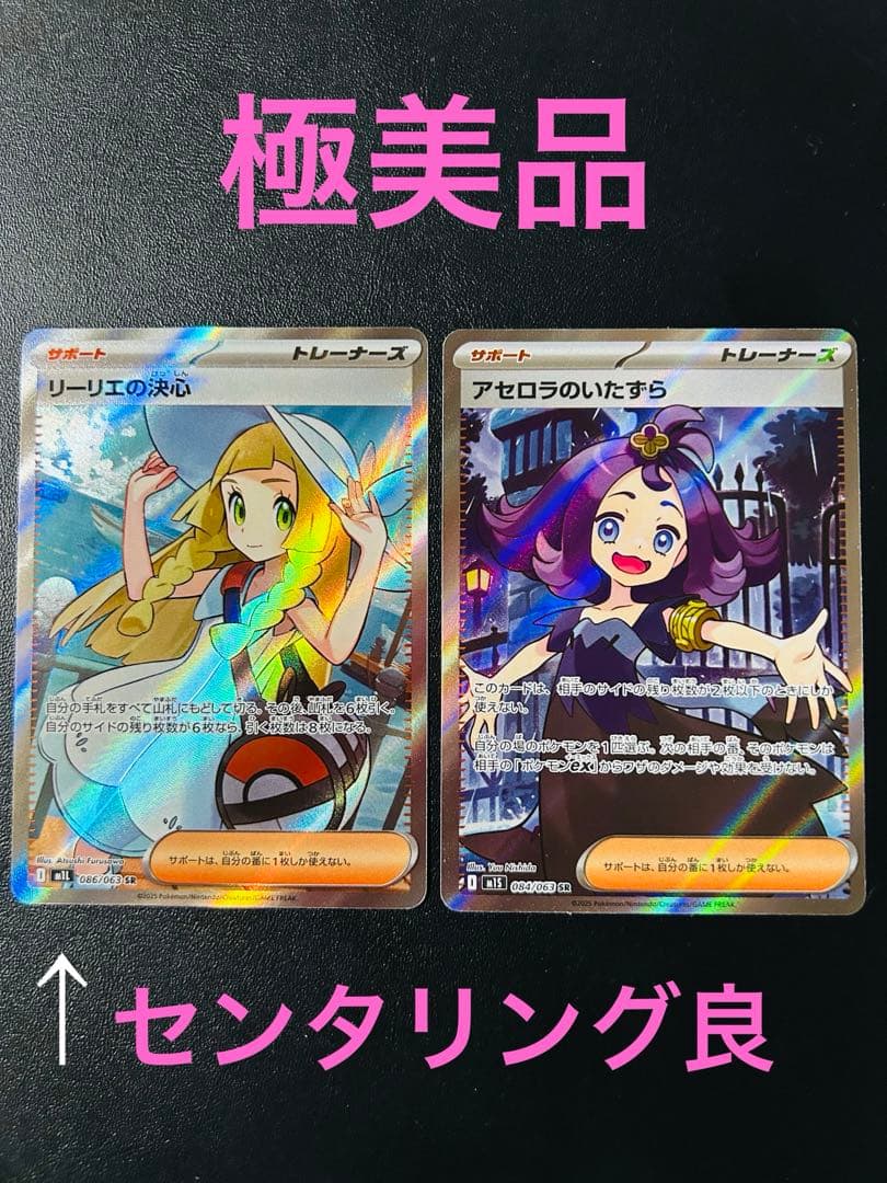 ミイヒ　ポケモンカード リーリエの決心、アセロラのいたずら　まとめ売り